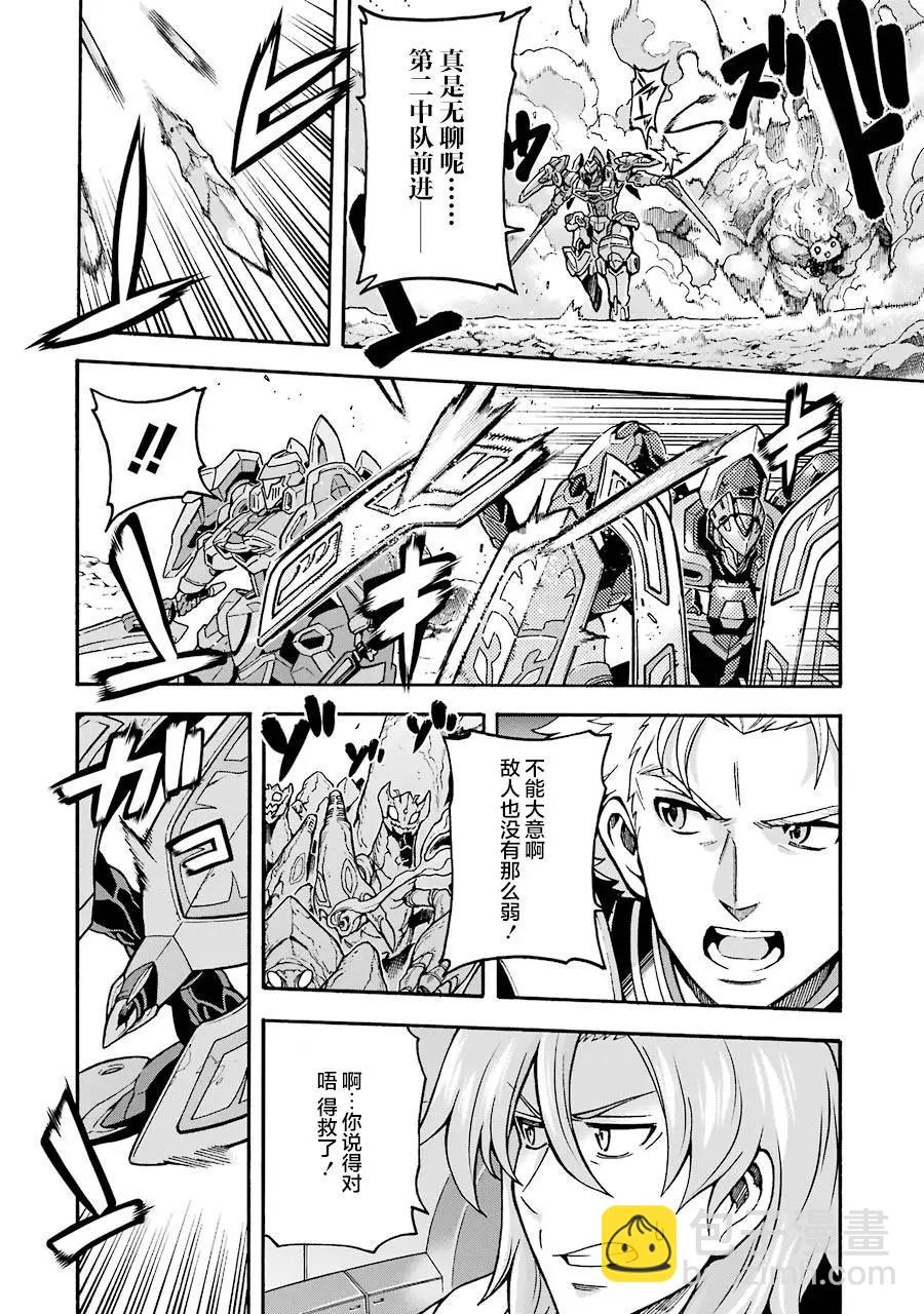 🍛骑士魔法 第50话 第13页