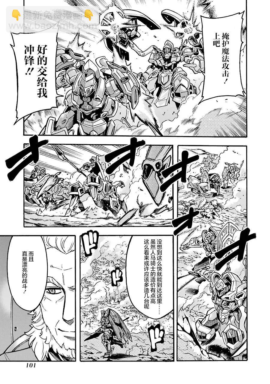 🍛骑士魔法 第50话 第14页