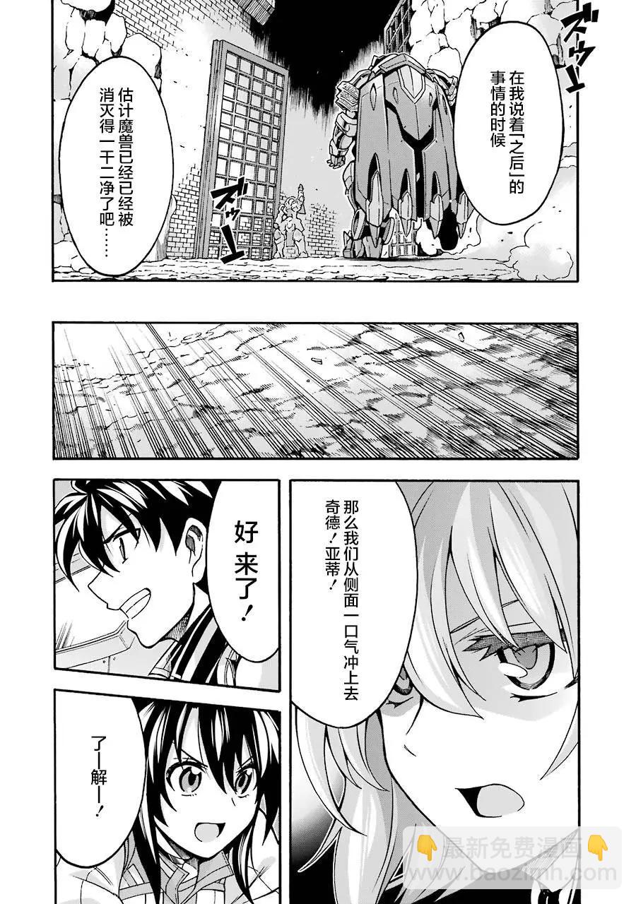 🍛骑士魔法 第50话 第15页