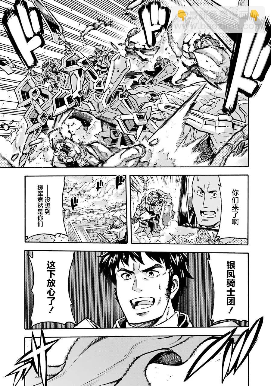 🍛骑士魔法 第50话 第3页