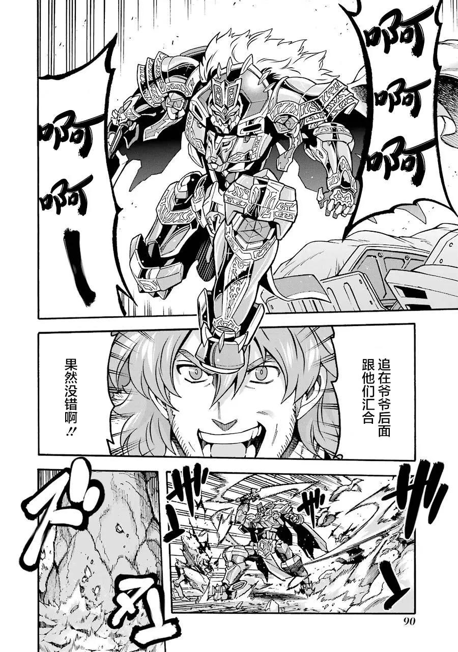 🍛骑士魔法 第50话 第4页