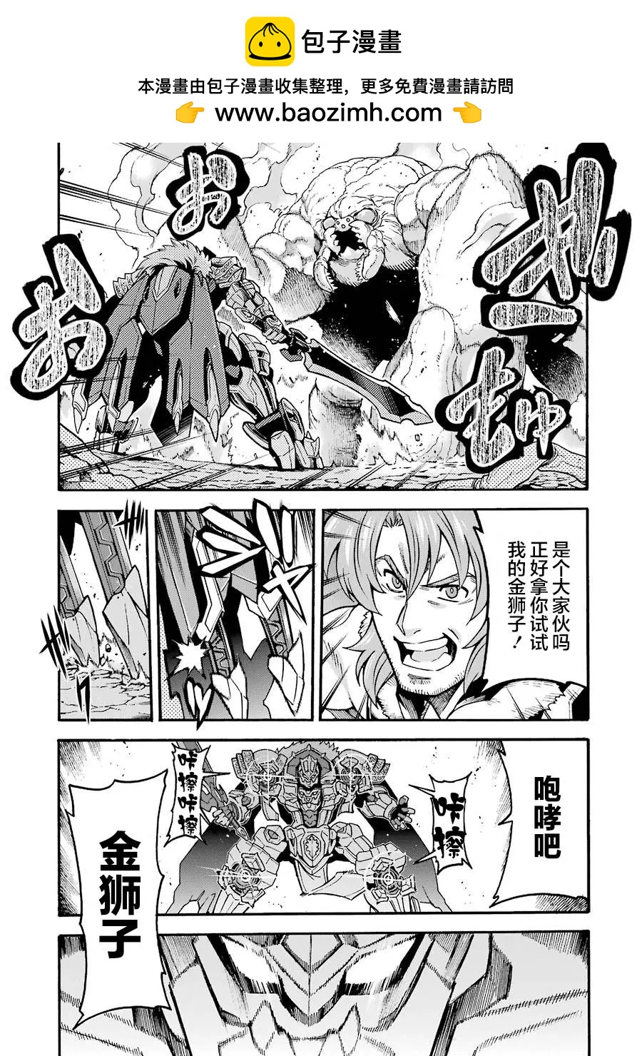 🍛骑士魔法 第50话 第5页