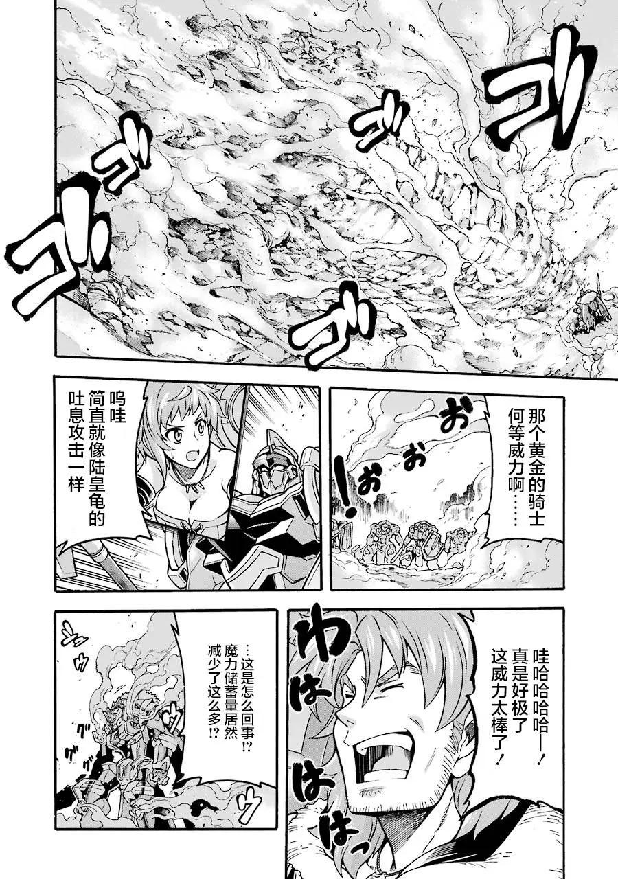 🍛骑士魔法 第50话 第7页