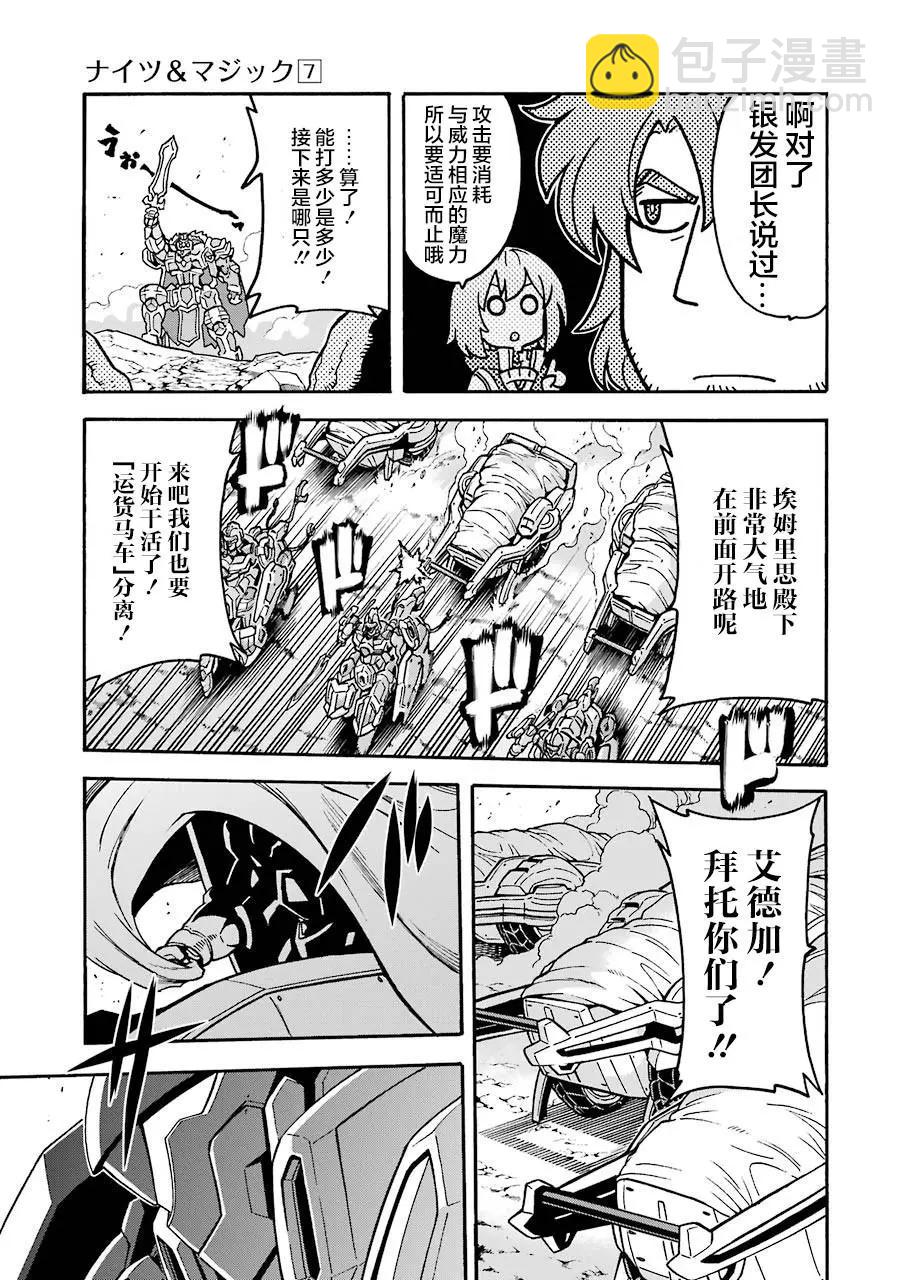 🍛骑士魔法 第50话 第8页