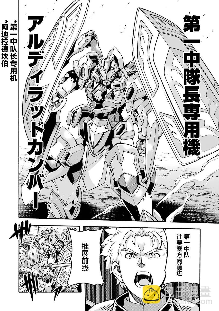🍛骑士魔法 第50话 第9页