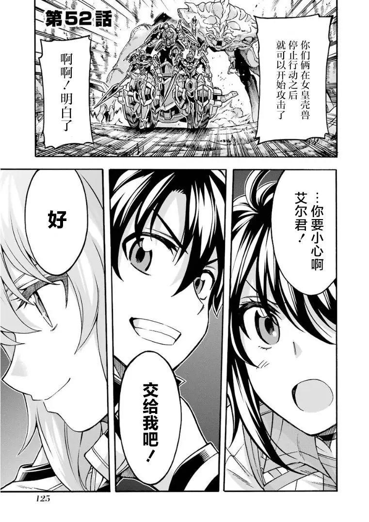 🍛骑士魔法 第52话 第1页