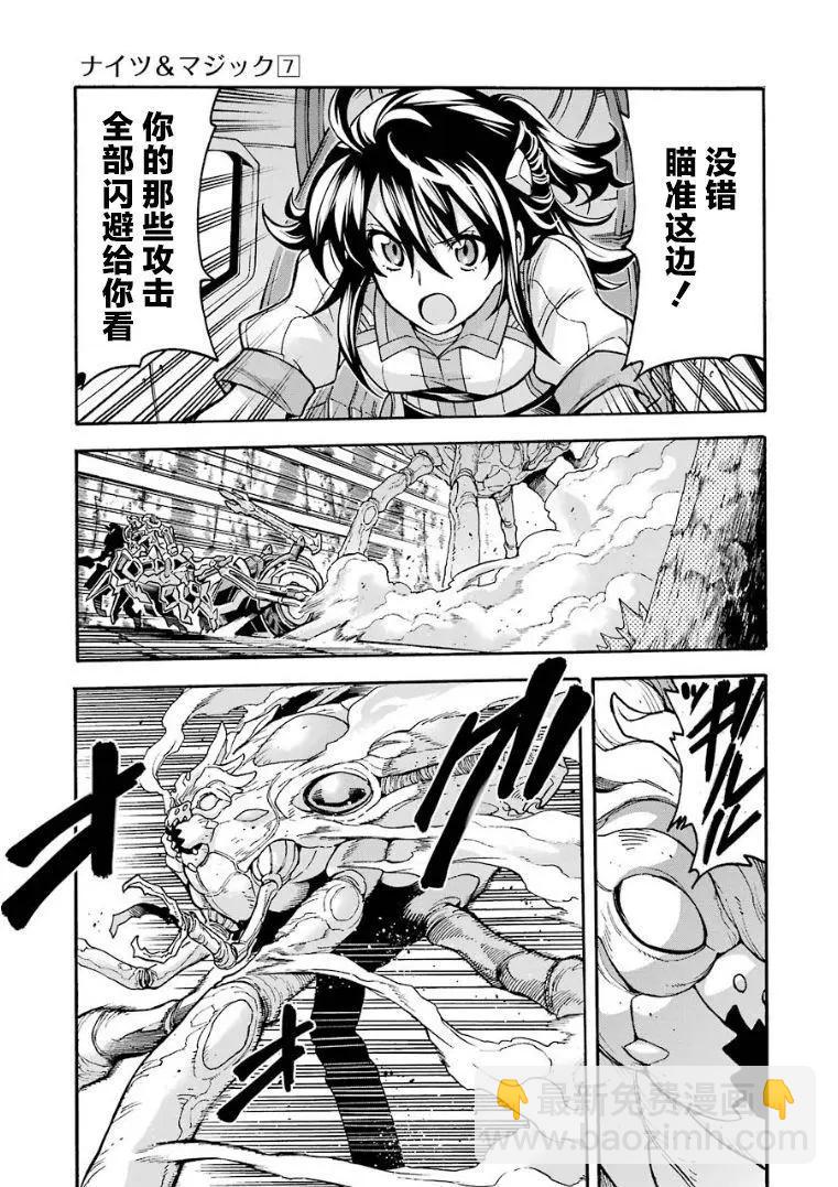 🍛骑士魔法 第52话 第11页