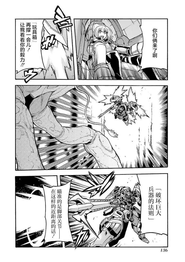 🍛骑士魔法 第52话 第12页