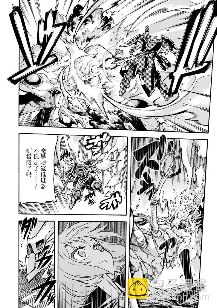 🍛骑士魔法 第52话 第14页