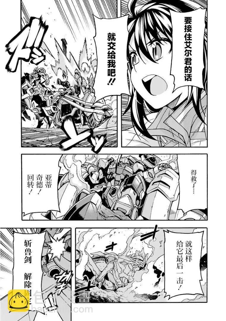 🍛骑士魔法 第52话 第15页