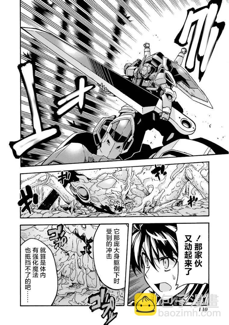 🍛骑士魔法 第52话 第16页
