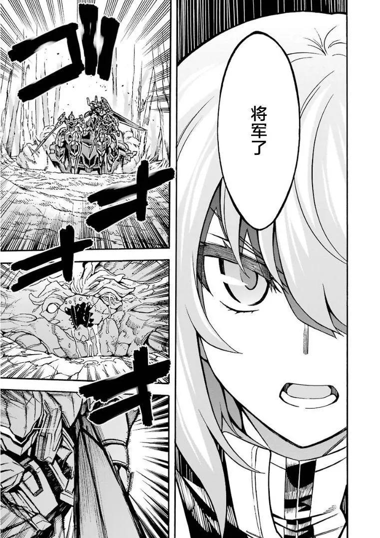 🍛骑士魔法 第52话 第17页
