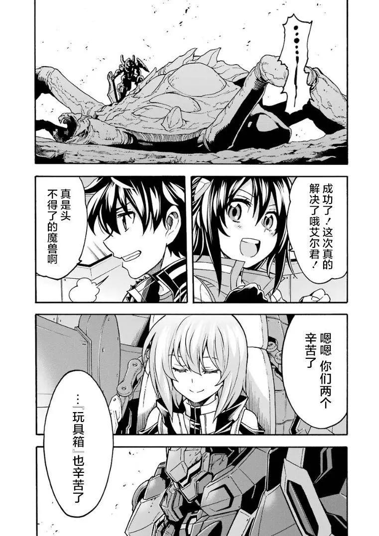 🍛骑士魔法 第52话 第19页