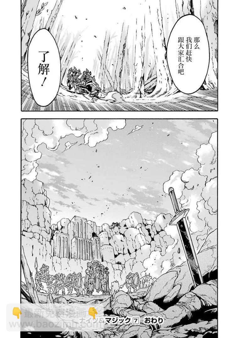 🍛骑士魔法 第52话 第20页