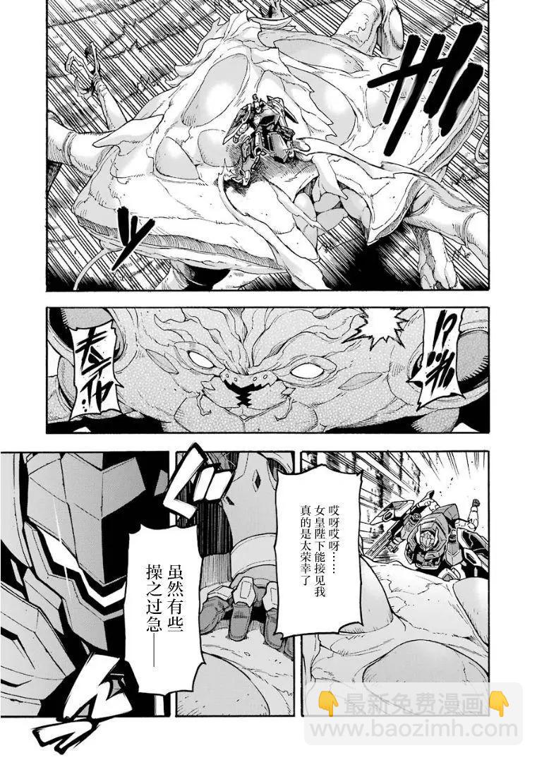 🍛骑士魔法 第52话 第5页