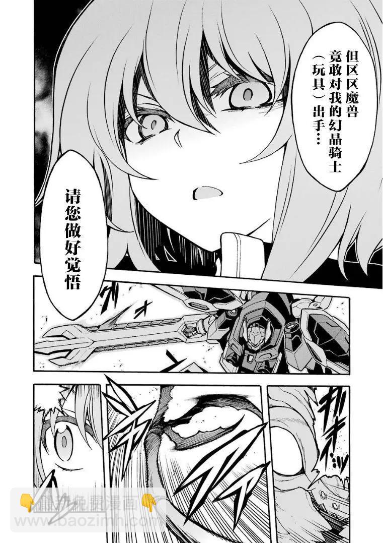 🍛骑士魔法 第52话 第6页