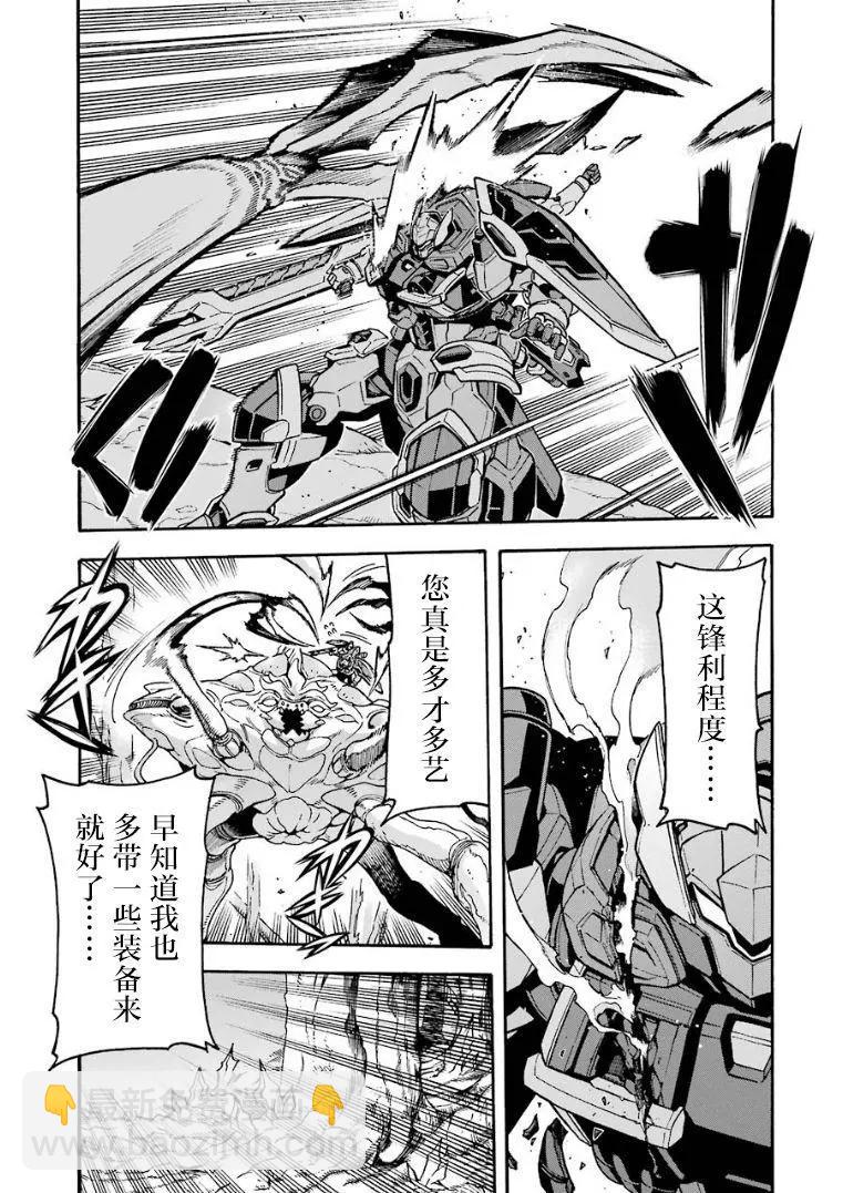 🍛骑士魔法 第52话 第7页