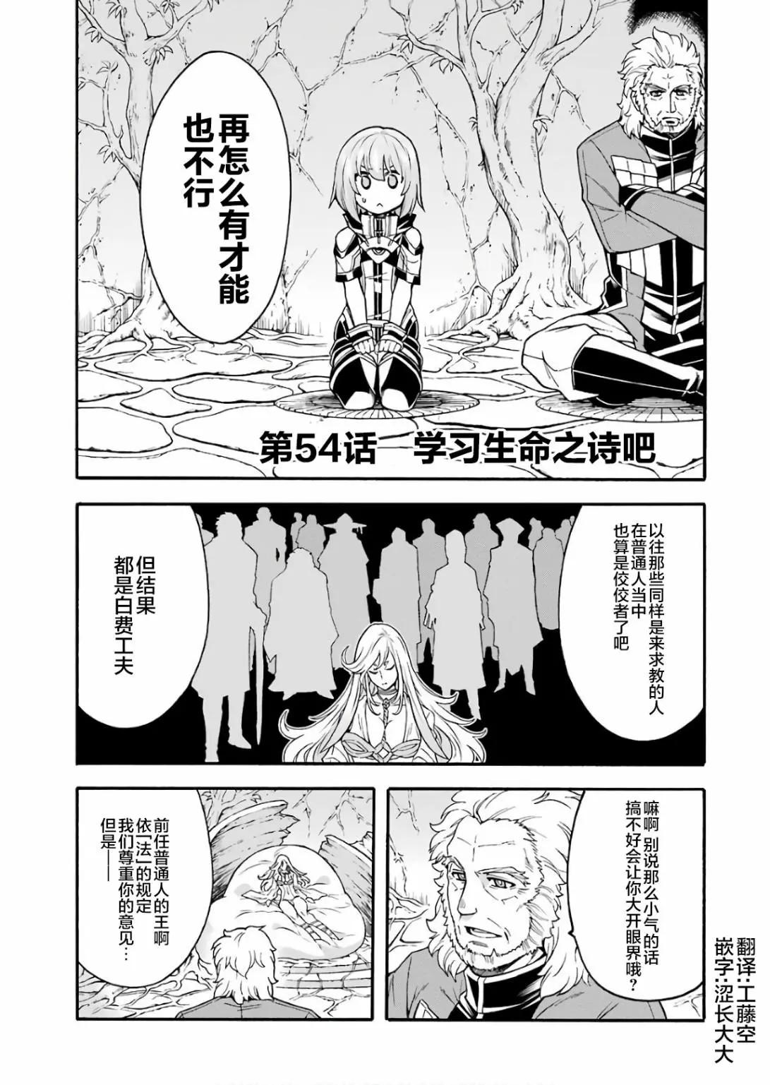 🍛骑士魔法 第54话 第1页
