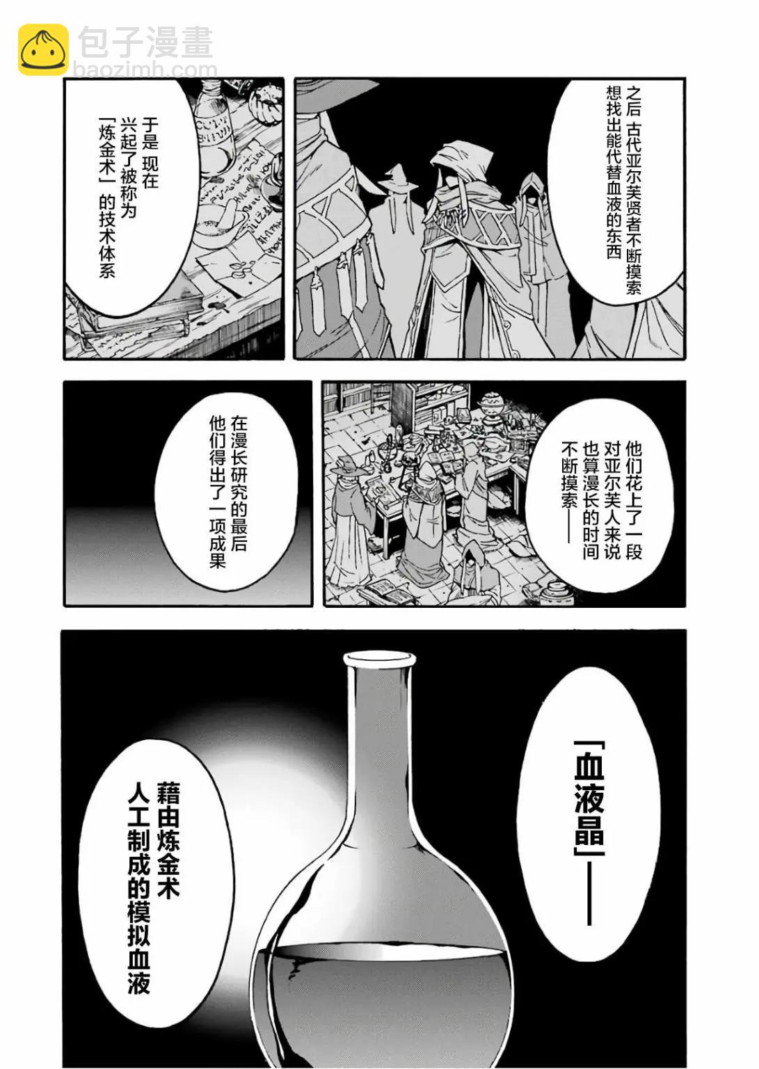 🍛骑士魔法 第54话 第10页