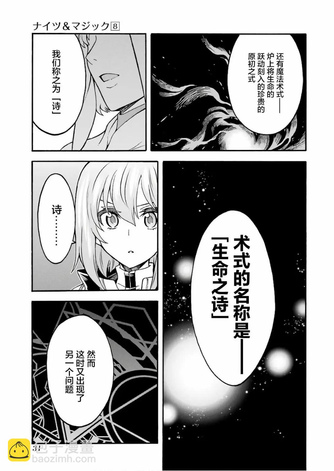 🍛骑士魔法 第54话 第11页