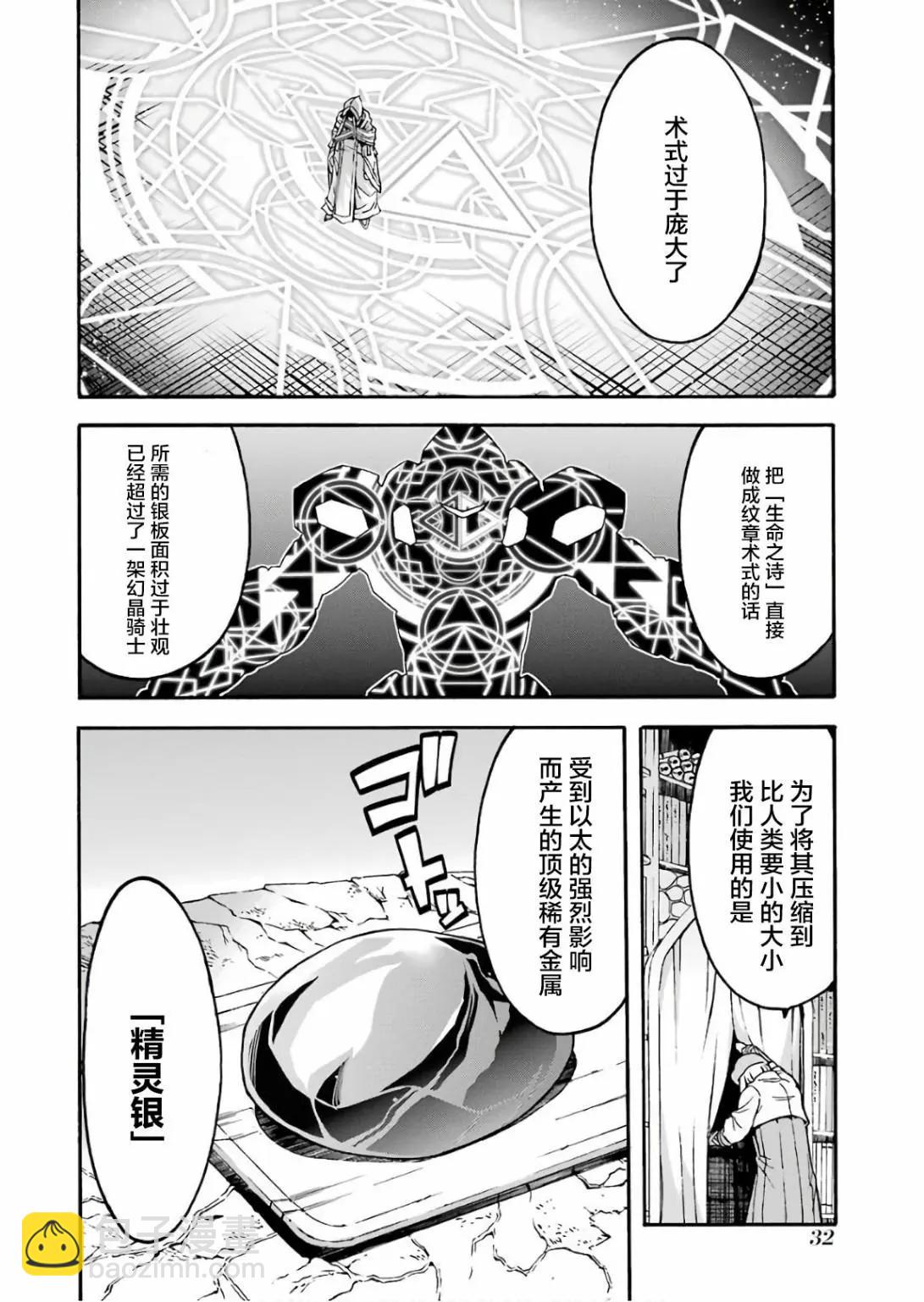 🍛骑士魔法 第54话 第12页