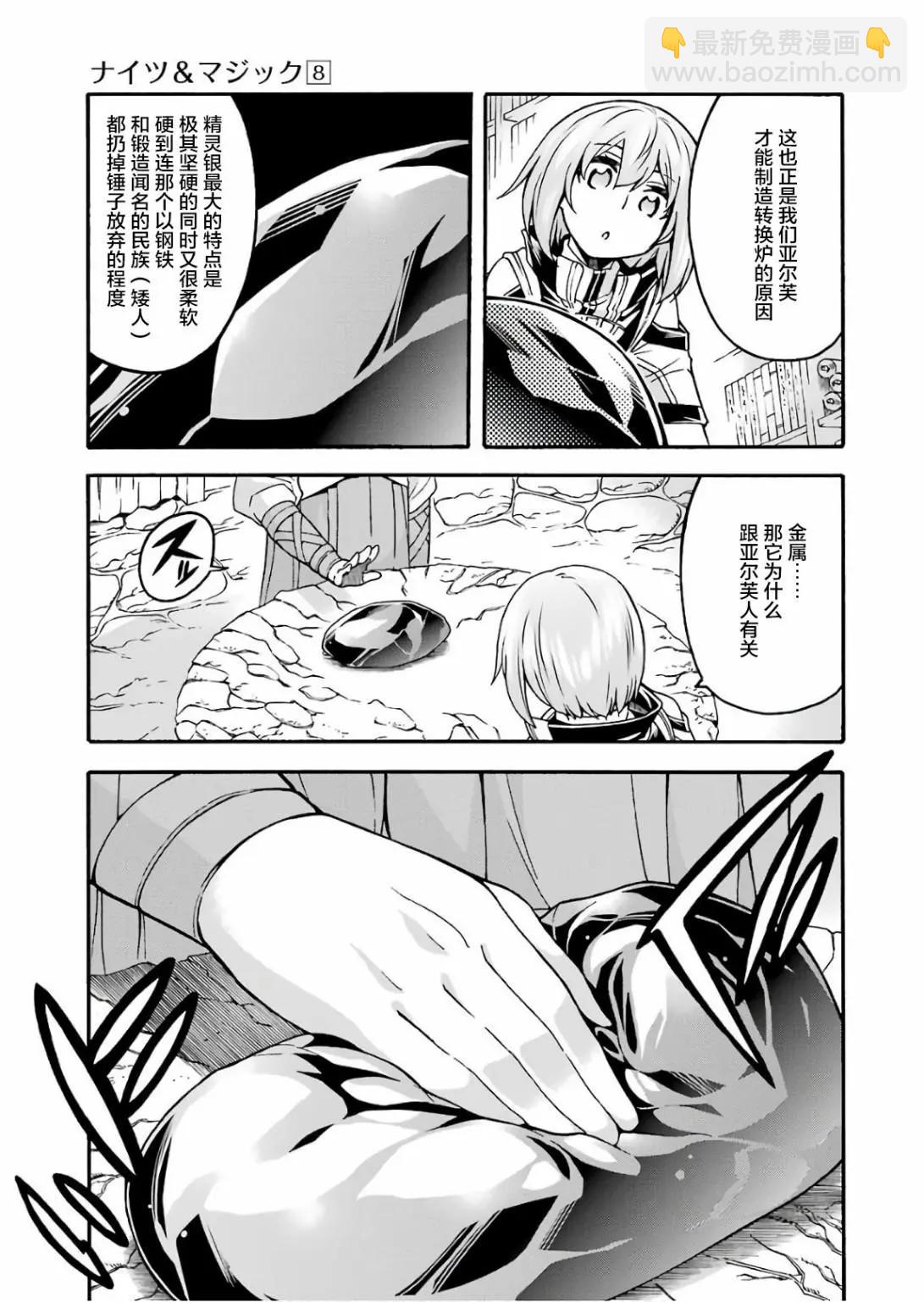 🍛骑士魔法 第54话 第13页
