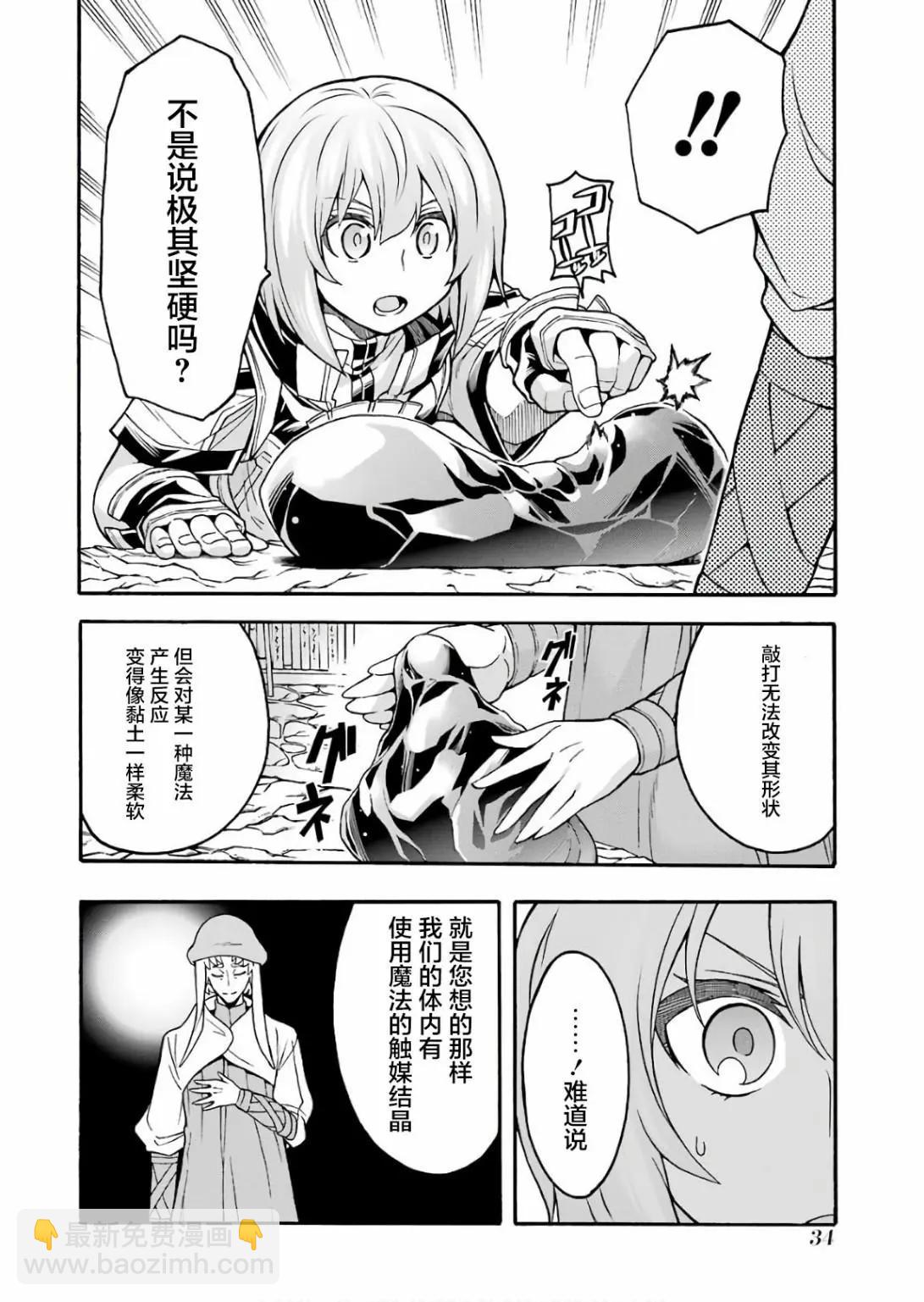 🍛骑士魔法 第54话 第14页