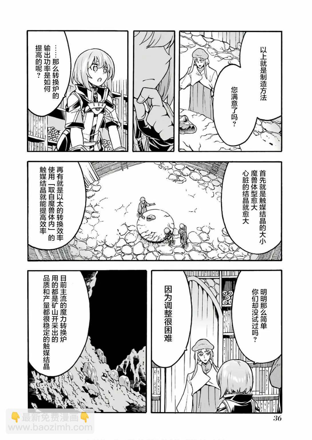 🍛骑士魔法 第54话 第16页