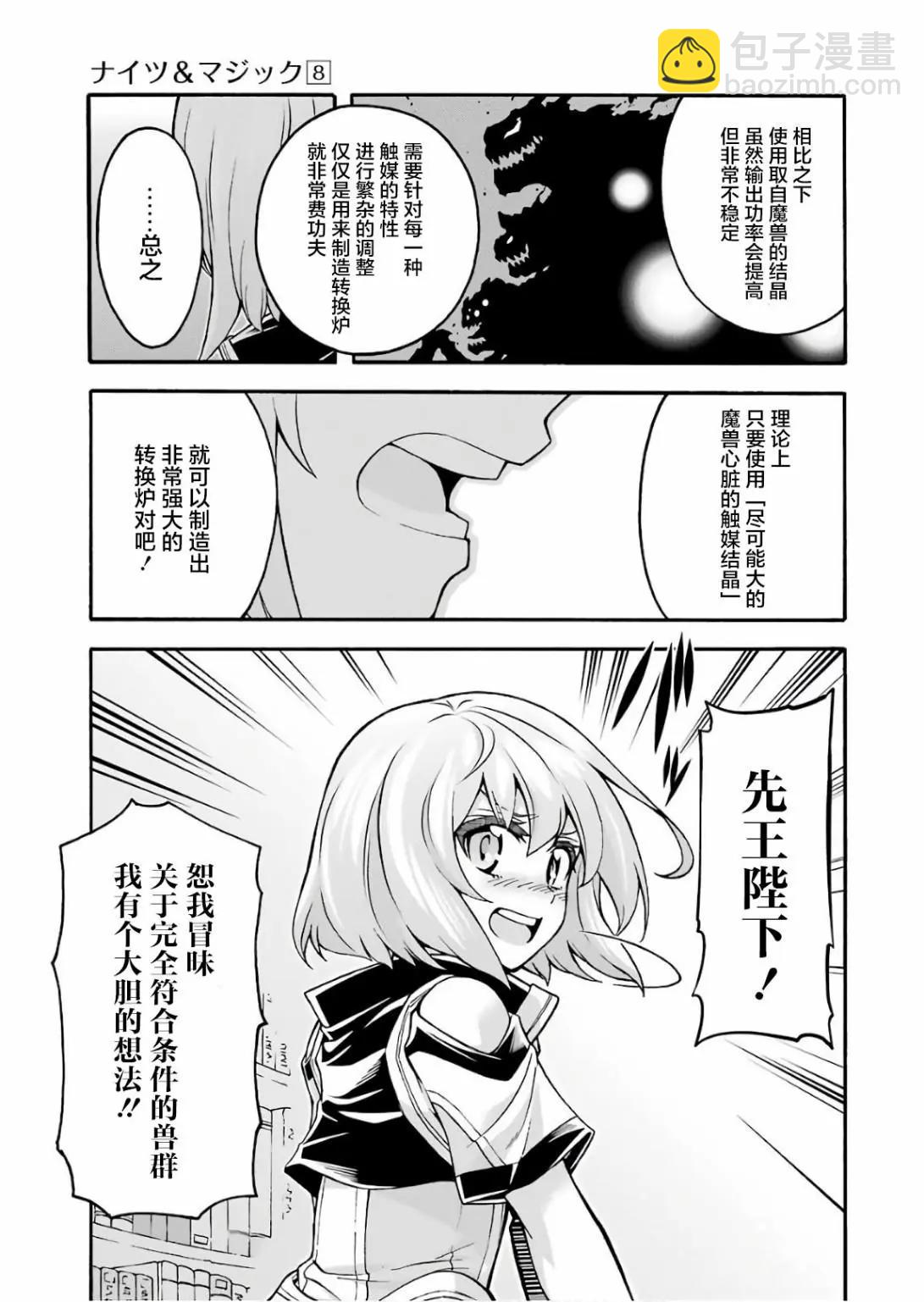 🍛骑士魔法 第54话 第17页