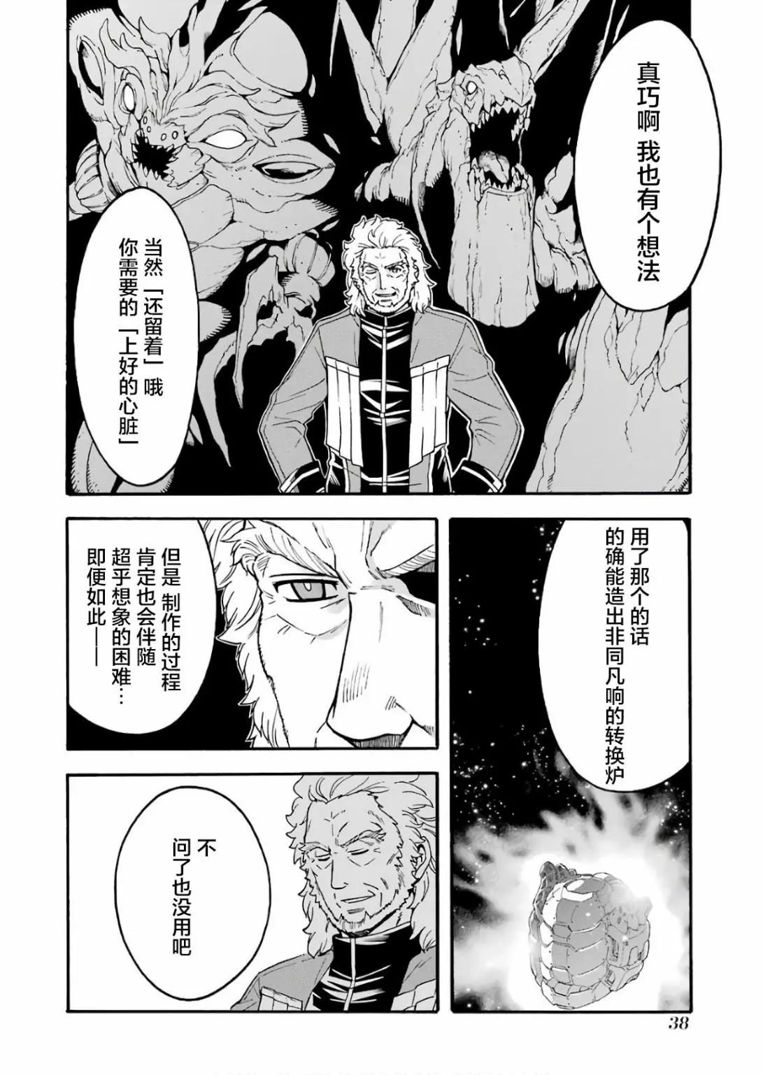 🍛骑士魔法 第54话 第18页