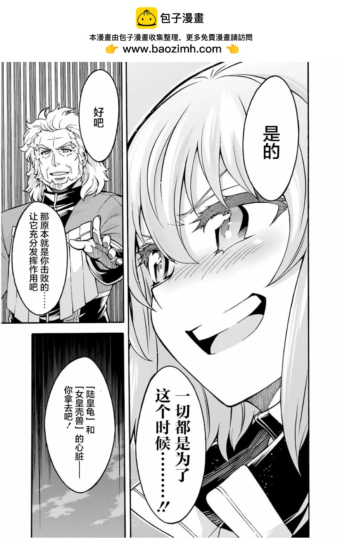 🍛骑士魔法 第54话 第19页