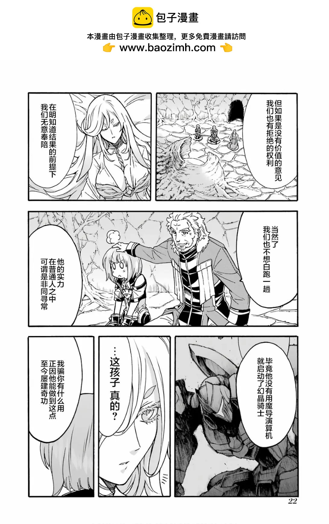 🍛骑士魔法 第54话 第2页