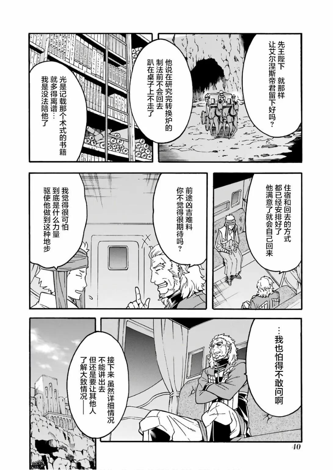 🍛骑士魔法 第54话 第20页