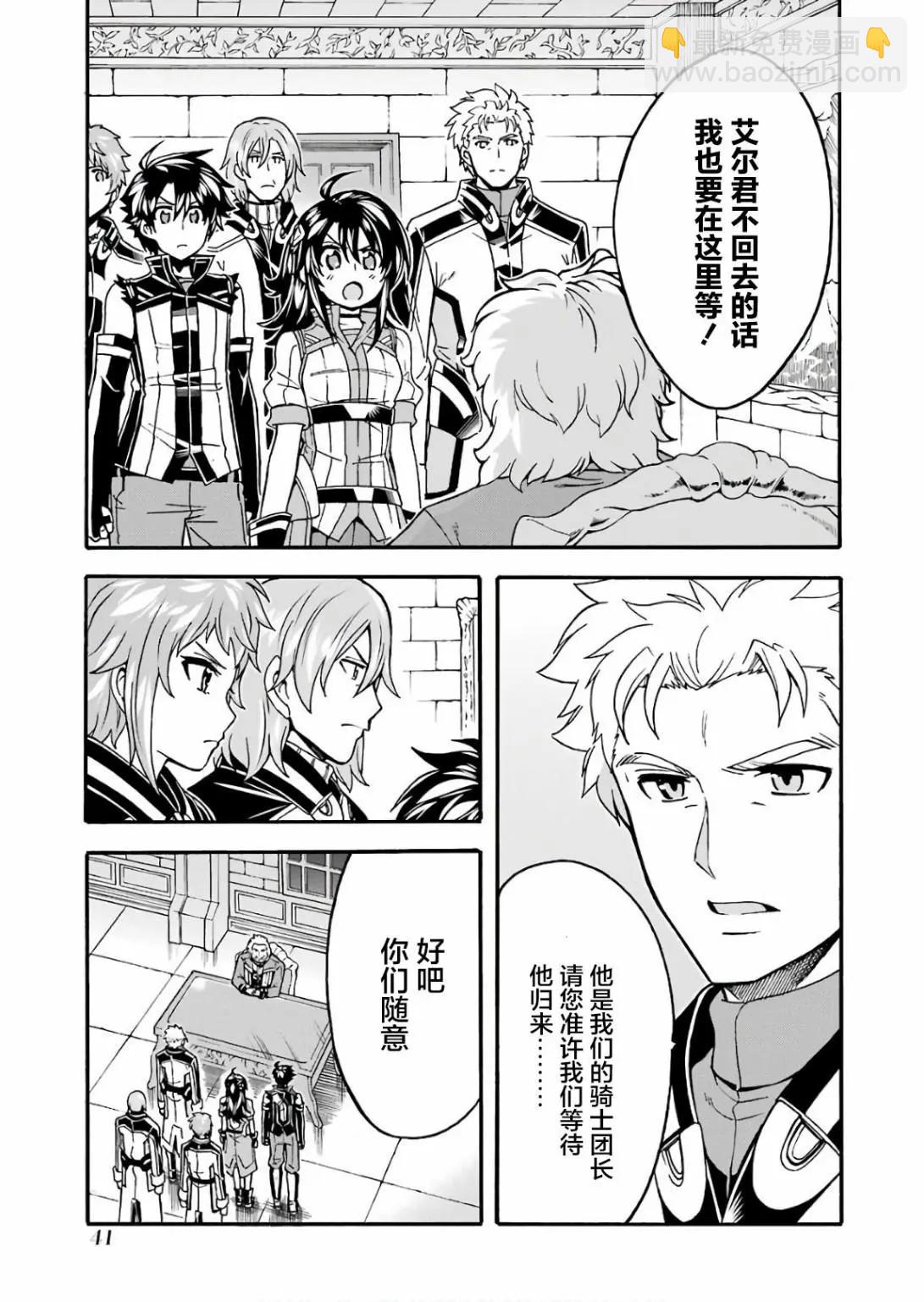 🍛骑士魔法 第54话 第21页