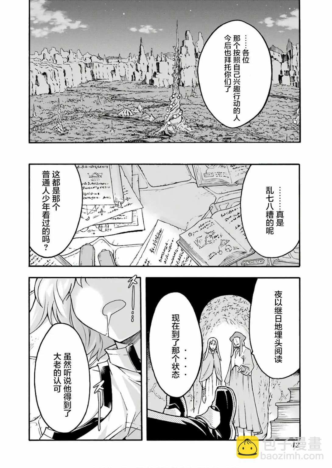 🍛骑士魔法 第54话 第22页