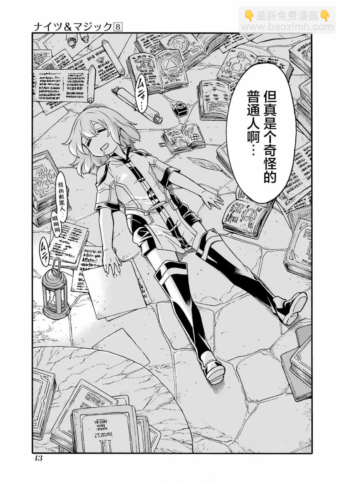 🍛骑士魔法 第54话 第23页