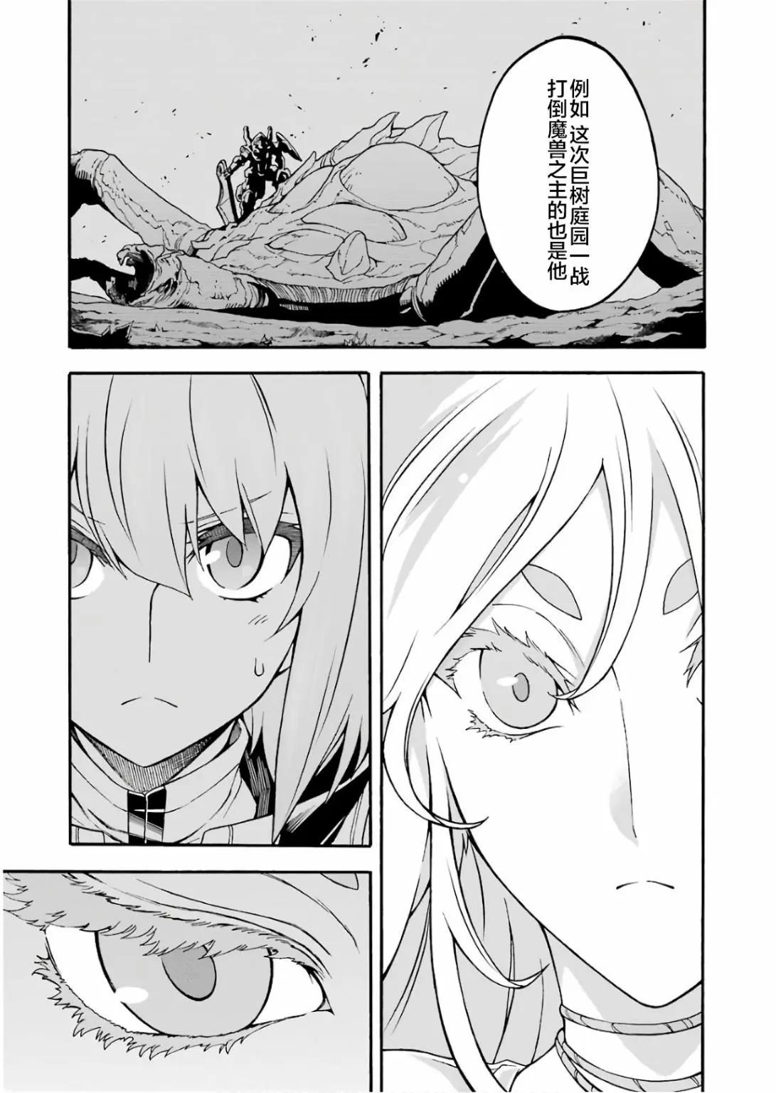 🍛骑士魔法 第54话 第3页