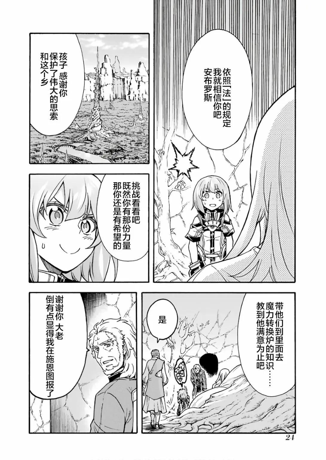 🍛骑士魔法 第54话 第4页