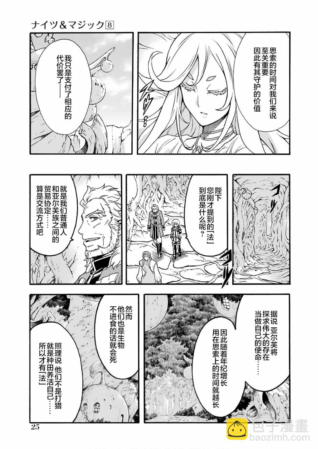 🍛骑士魔法 第54话 第5页