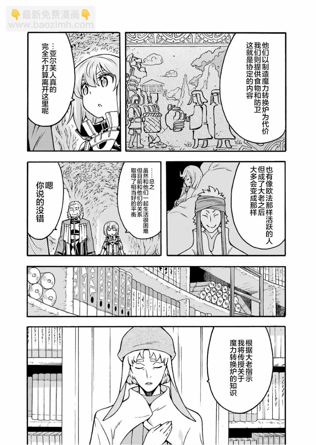 🍛骑士魔法 第54话 第6页