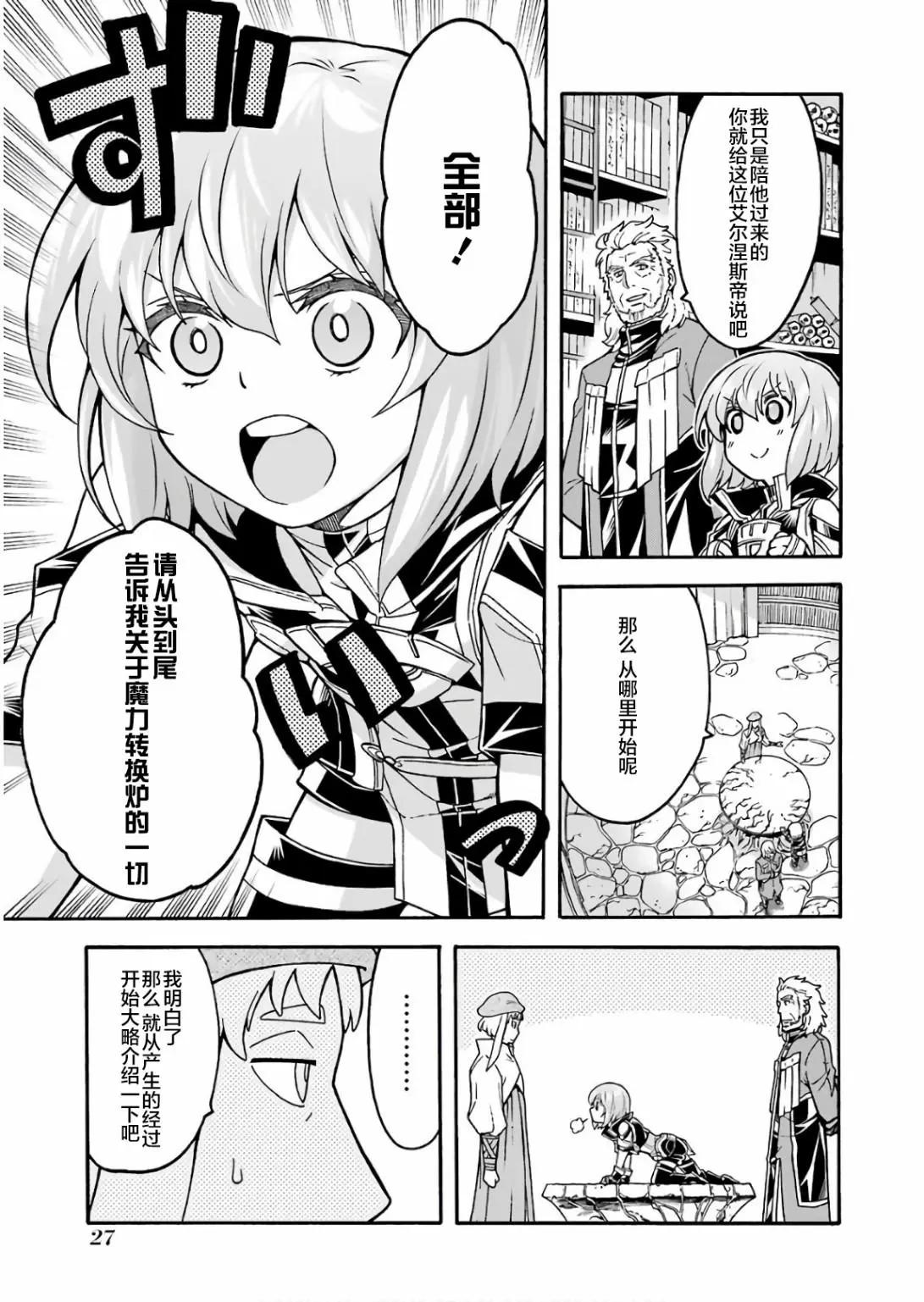 🍛骑士魔法 第54话 第7页