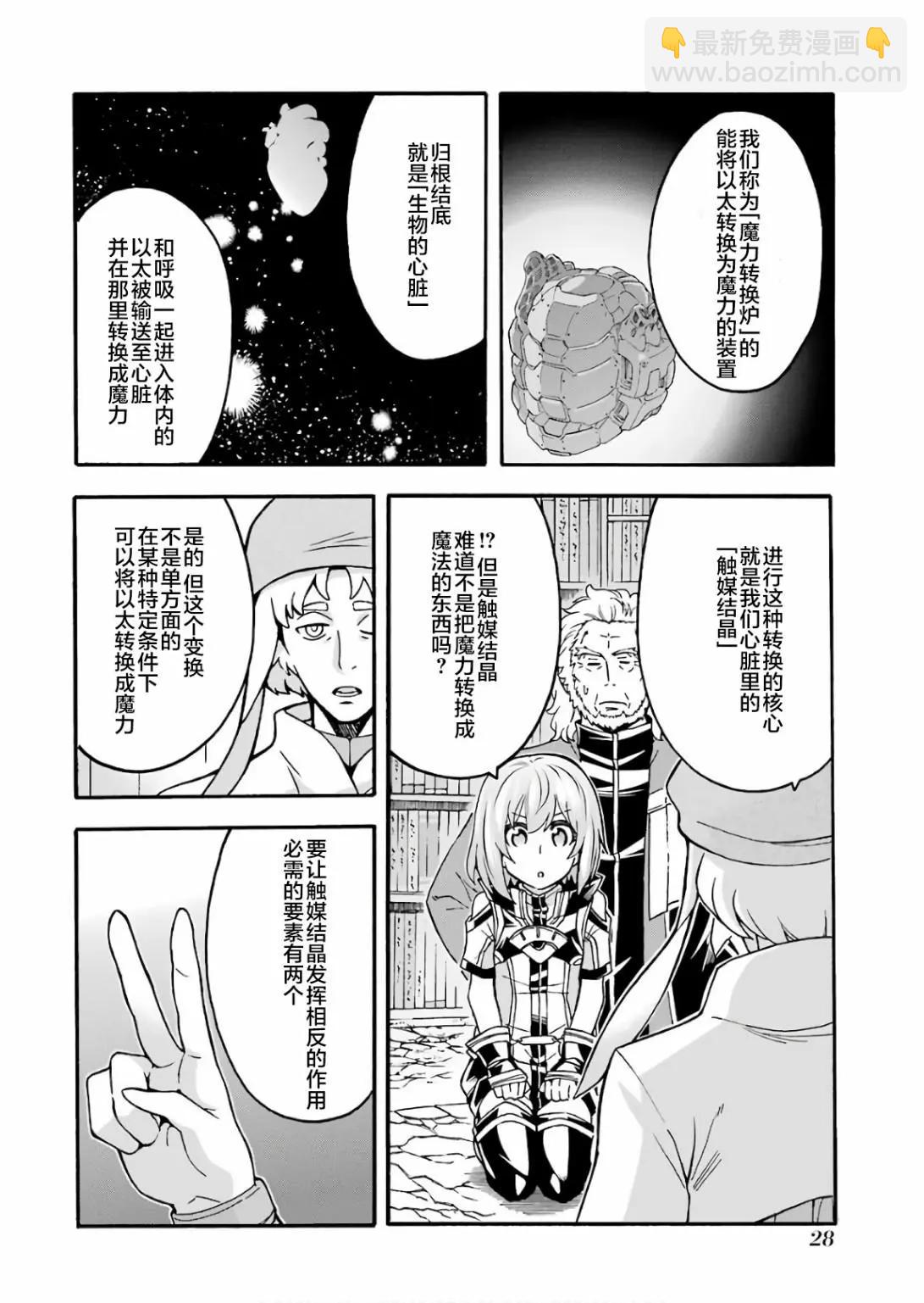 🍛骑士魔法 第54话 第8页