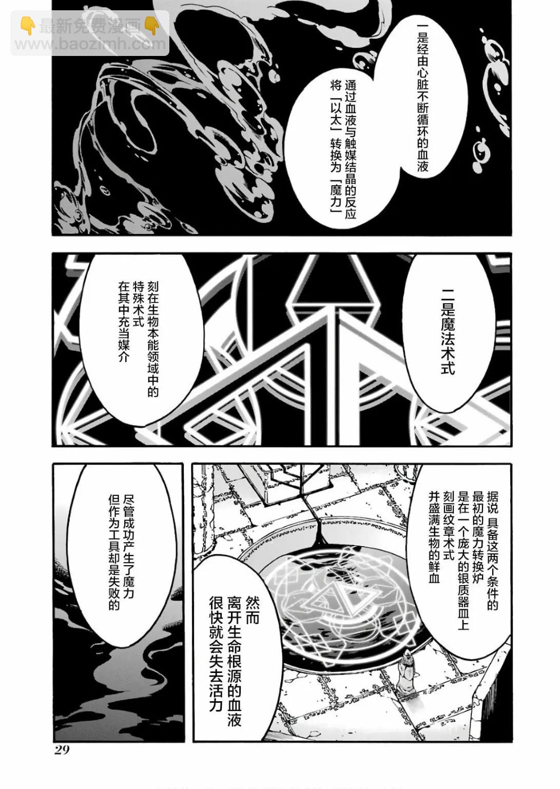 🍛骑士魔法 第54话 第9页
