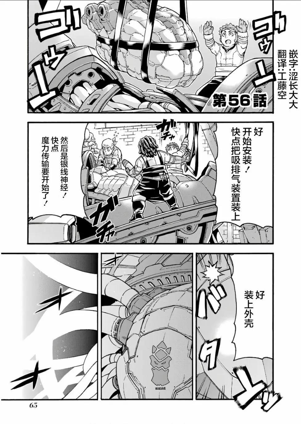 🍛骑士魔法 第56话 第1页