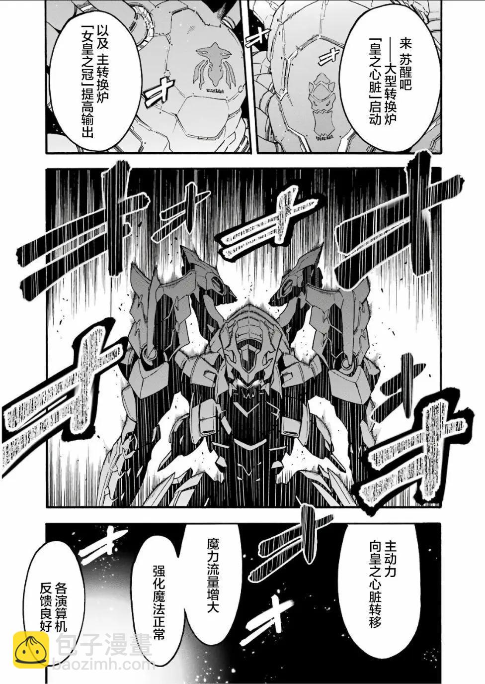 🍛骑士魔法 第56话 第11页