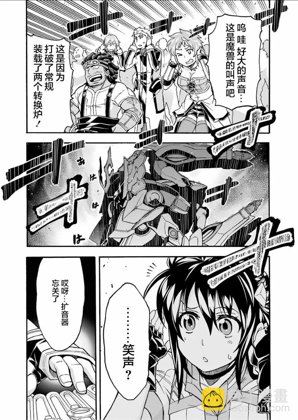 🍛骑士魔法 第56话 第12页