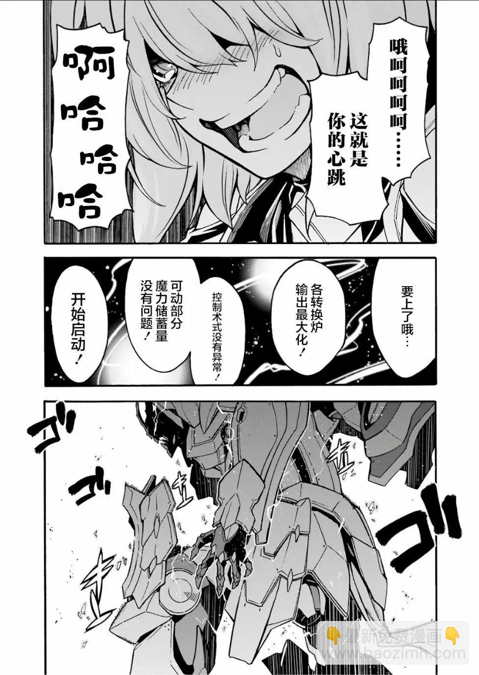 🍛骑士魔法 第56话 第13页