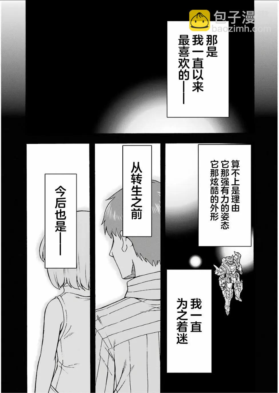 🍛骑士魔法 第56话 第14页