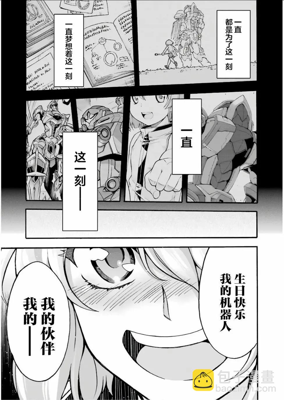 🍛骑士魔法 第56话 第15页