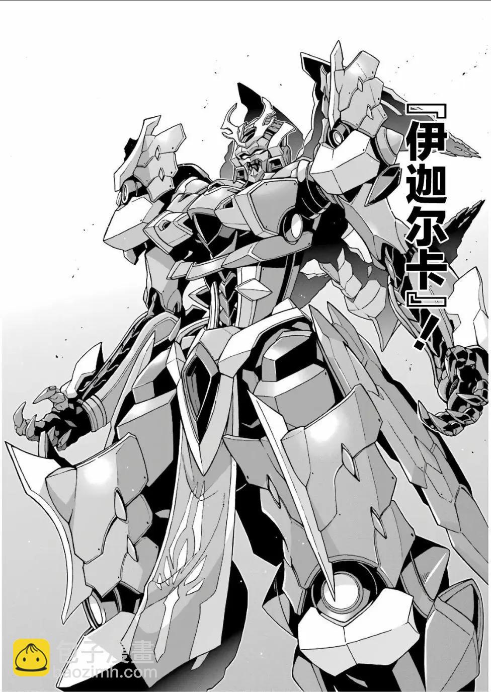 🍛骑士魔法 第56话 第16页